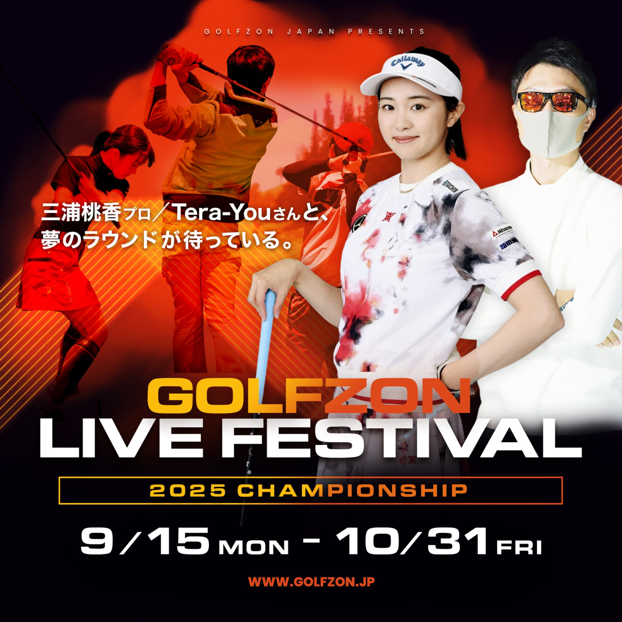 💪🔥《GOLFZON LIVE FESTIVAL 2025 CHAMPIONSHIP 開催！》🔥💪